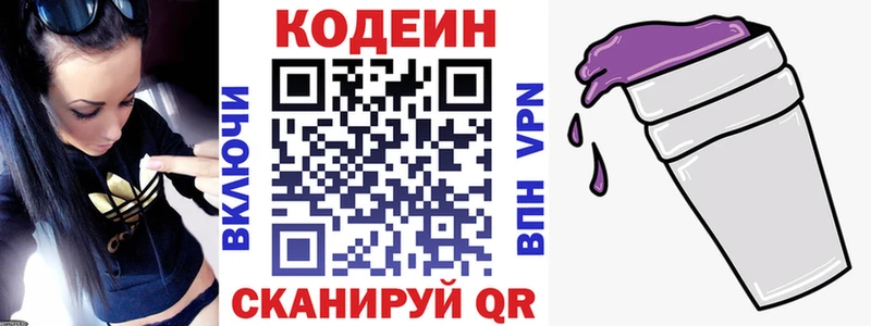 Кодеин Purple Drank  Купить закладки  Кодинск 